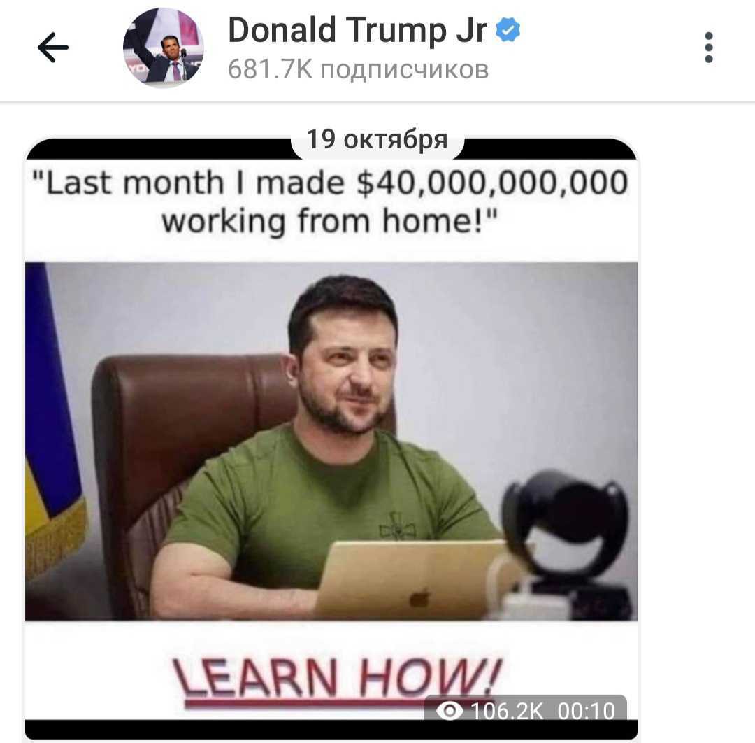 Сын Трампа высмеял Зеленского | ermak-media.com
