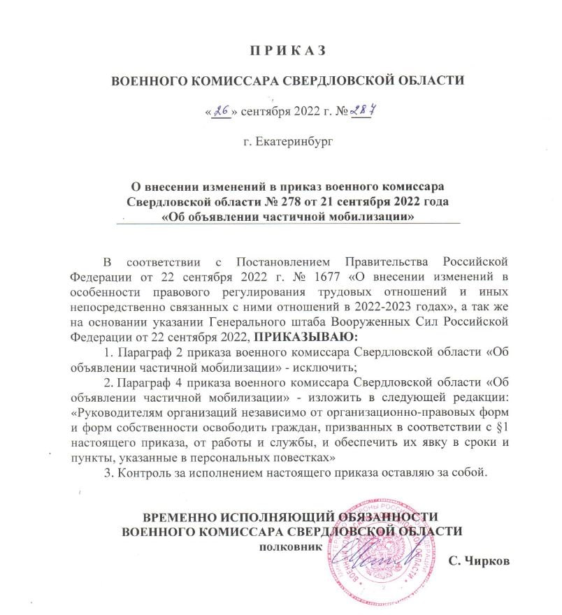 Свердловский военком изменил приказ о мобилизации Свердловский военком изменил приказ о мобилизации
