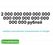 Google должен астрономическую сумму 