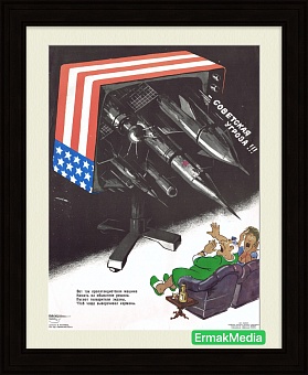 Защитим информационное пространство! Вперед, товарищи!