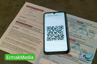 Предъявите QR-код 