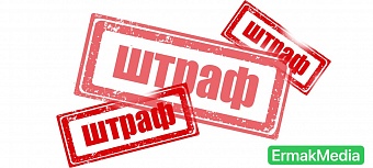 Штраф на штрафе и штрафом погоняет.